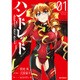 ハンドレッドRadiant Red Rose 1（IDコミックス REXコミックス） [コミック]