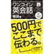 ワンコイン英会話 雑談編 [単行本]