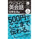 ワンコイン英会話 日常生活編 [単行本]