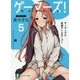 ゲーマーズ!〈5〉ゲーマーズと全滅ゲームオーバー(富士見ファンタジア文庫) [文庫]