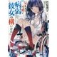気ままで可愛い病弱彼女の構いかた(富士見ファンタジア文庫) [文庫]