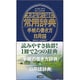 大きな字で読む常用辞典　手紙の書き方・日用語 [事典辞典]