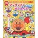 アンパンマンといこう!ゆうえんち(ひらめき★シールえほん) [絵本]