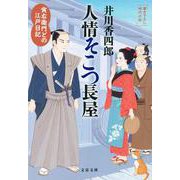 新シリーズ （文春文庫） [文庫]