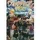ウォルテニア戦記Ⅳ (HJ NOVELS) [単行本]