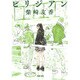ビリジアン（河出文庫） [文庫]
