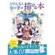 かわいい女の子が描ける本 [単行本]