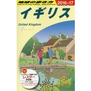 A02 地球の歩き方 イギリス 2016～2017 [全集叢書]
