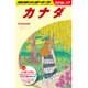 B16 地球の歩き方 カナダ 2016～2017 [全集叢書]
