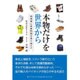 敗軍の将 兵を語る 本物と商標権のはざまで [単行本]