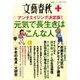 文藝春秋 元気で長生きはこんな人 （文春ムック） [ムックその他]