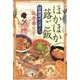 ほかほか蕗ご飯－居酒屋ぜんや（ハルキ文庫 さ 19-3） [文庫]