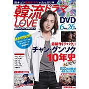 韓流ドラマLOVE最新ドラマ＆映画ガイドVOL.2 （MSムック） [ムックその他]