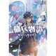 傭兵物語―純粋なる叛逆者(リベリオン)〈2〉(サーガフォレスト) [単行本]