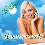 †夏☆大好き!ヴィジュアル系†