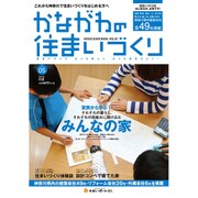 かながわの住まいづくり VOL.5 [単行本]