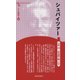 シュバイツァー 新装版 (Century Books―人と思想〈31〉) [全集叢書]