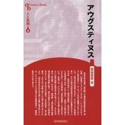 アウグスティヌス 新装版 (Century Books―人と思想〈39〉) [全集叢書]