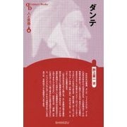 ダンテ 新装版 (Century Books―人と思想〈65〉) [全集叢書]
