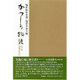 かつしか物語―江戸川葛飾のむかし [単行本]