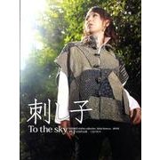 刺し子－To the sky 刺し子衣装作品集 [単行本]