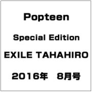 Popteen Special Edition EXILE TAHAHIRO 2016年 08月号 [雑誌]