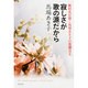 寂しさが歌の源だから―穂村弘が聞く馬場あき子の波瀾万丈 [単行本]