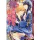 暁の魔術師は月に酔う(アンジェリカ) [単行本]