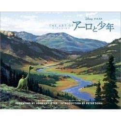 ジ・アート・オブ アーロと少年 [単行本]
