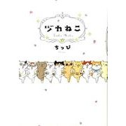 ヅカねこ（Feelコミックス） [コミック]