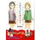 ろみちゃんの恋、かな? [コミック]