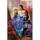 ハイランダーの美しき獲物(ハーレクイン・ヒストリカル・スペシャル) [新書]