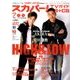 スカパー ! TVガイド BS+CS 2016年 07月号 [雑誌]