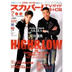 スカパー ! TVガイド BS+CS 2016年 07月号 [雑誌]