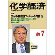 化学経済 2016年 07月号 [雑誌]