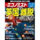 週刊 エコノミスト 2016年 7/12号 [雑誌]