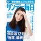 サンデー毎日 2016年 7/17号 [雑誌]