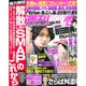 週刊女性 2016年 7/5号 [雑誌]