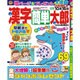 漢字簡単太郎 2016年 08月号 [雑誌]