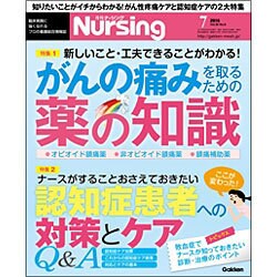 月刊 nursing (ナーシング) 2016年 07月号 [雑誌]