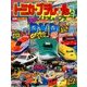 トミカ・プラレールといっしょブック 2016年 08月号 [雑誌]