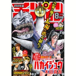 月刊 少年チャンピオン 2016年 08月号 [雑誌]