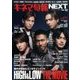 キネマ旬報 NEXT 2016年 7/9号 [雑誌]