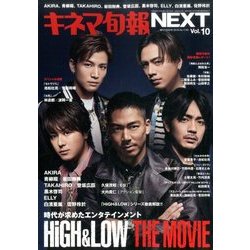 キネマ旬報 NEXT 2016年 7/9号 [雑誌]