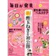 毎日が発見 2016年 8/11号 [雑誌]
