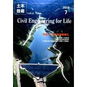 土木技術 2016年 07月号 [雑誌]