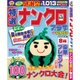 特選ナンクロプラザ 2016年 08月号 [雑誌]