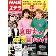 NHKウィークリー・ステラ 2016年 7/1号 [雑誌]