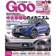 GOO 静岡版 2016年 8/1号 vol.626 [雑誌]