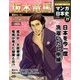 週刊マンガ日本史 改訂版 2016年 7/17号 [雑誌]